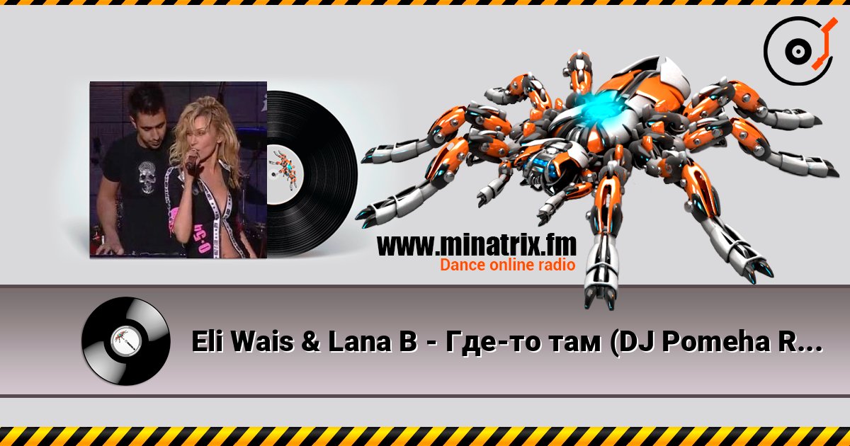 Eli Wais & Lana B - Где-то там (DJ Pomeha Radio Remix) écouter en ligne en haute qualité | Minatrix.FM