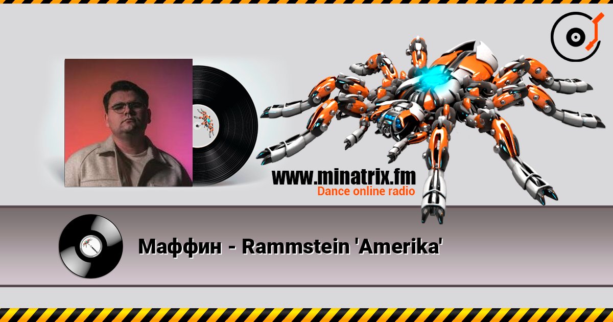 Маффин - Rammstein 'Amerika' écouter en ligne en haute qualité | Minatrix.FM
