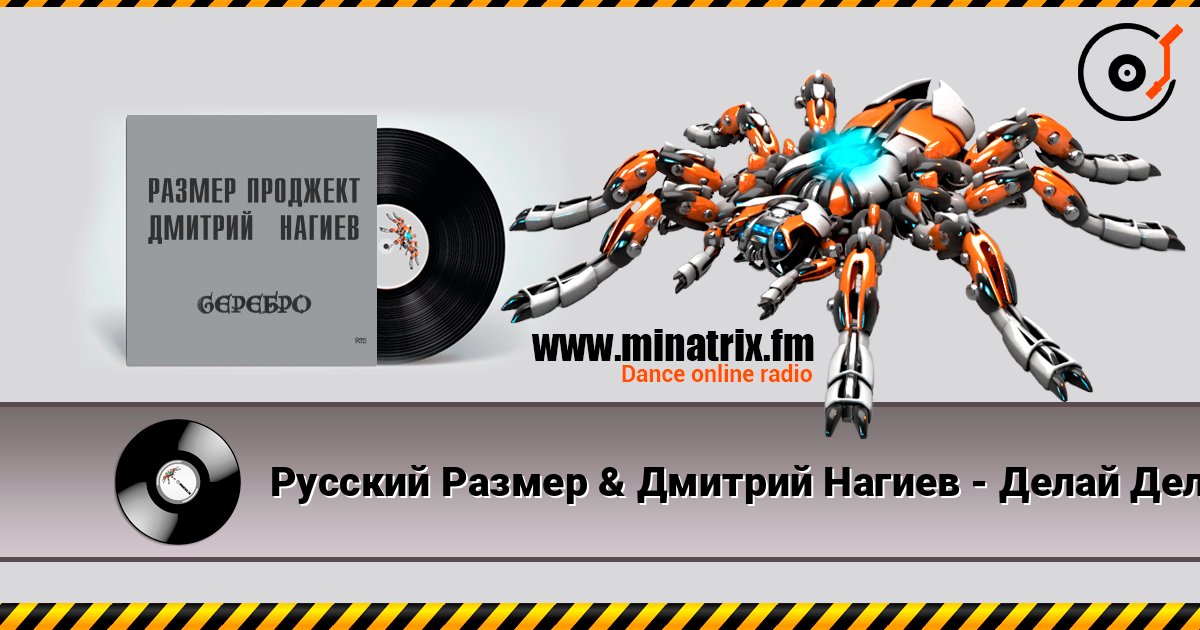 Русский Размер & Дмитрий Нагиев - Делай Дело escuchar en línea en alta calidad | Minatrix.FM