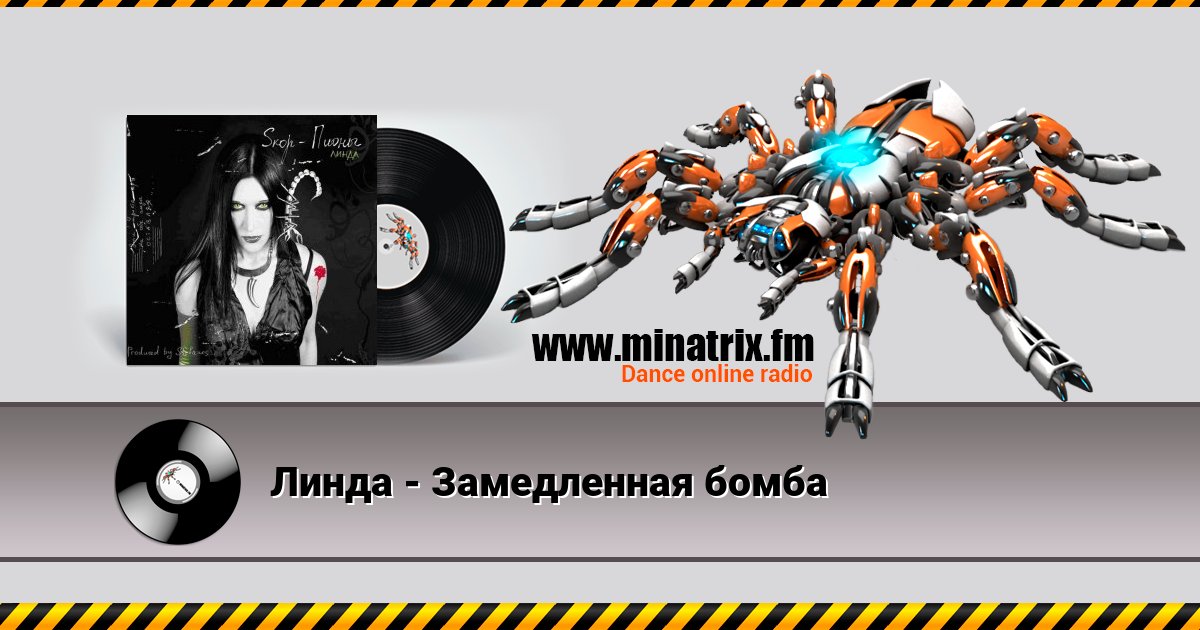 Линда - Замедленная бомба Линда - Замедленная бомба скачать бесплатно