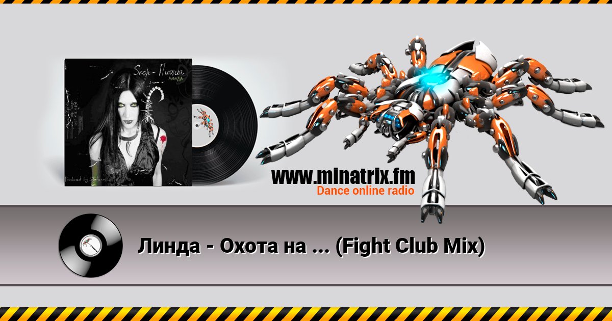 Линда - Охота на ... (Fight Club Mix) Линда - Охота на ... (Fight Club Mix) скачать бесплатно