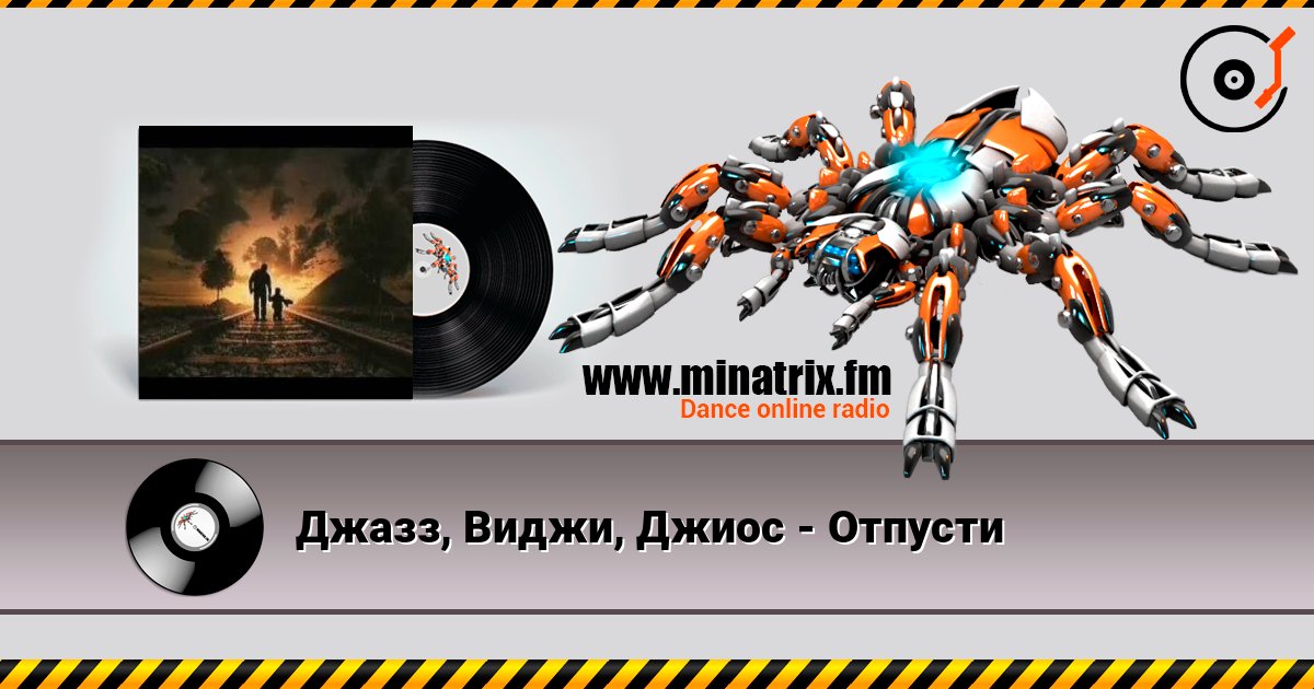 Джазз, Виджи, Джиос - Отпусти escuchar en línea en alta calidad | Minatrix.FM