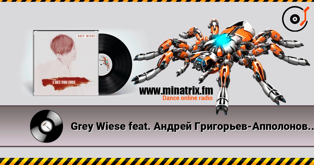Grey Wiese feat. Андрей Григорьев-Апполонов Jr. - Я и Ты слушать онлайн в высоком качестве | Minatrix.FM