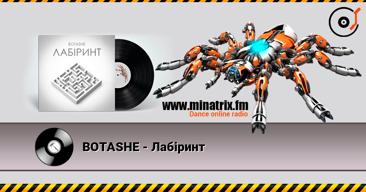 BOTASHE - Лабіринт слушать онлайн в высоком качестве | Minatrix.FM