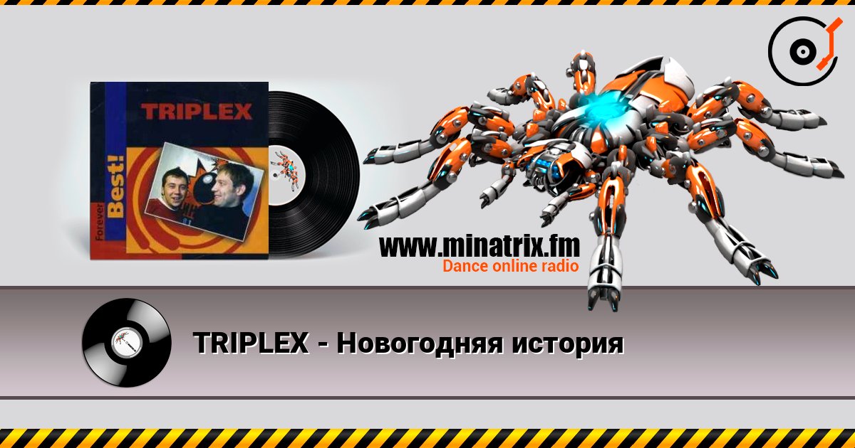 TRIPLEX - Новогодняя история online in hoher Qualität hören | Minatrix.FM