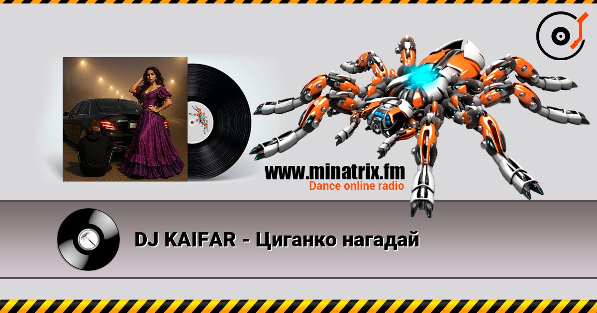 DJ KAIFAR - Циганко нагадай слушать онлайн в высоком качестве | Minatrix.FM