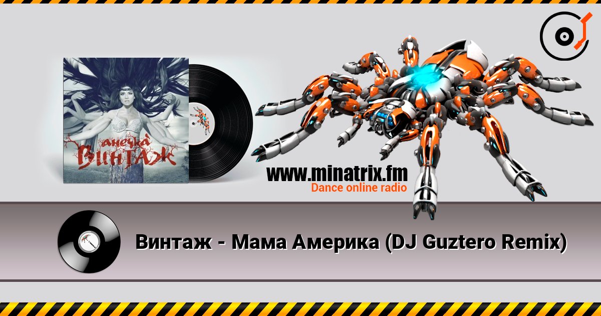 Винтаж - Мама Америка (DJ Guztero Remix) 在线收听高音质 | Minatrix.FM