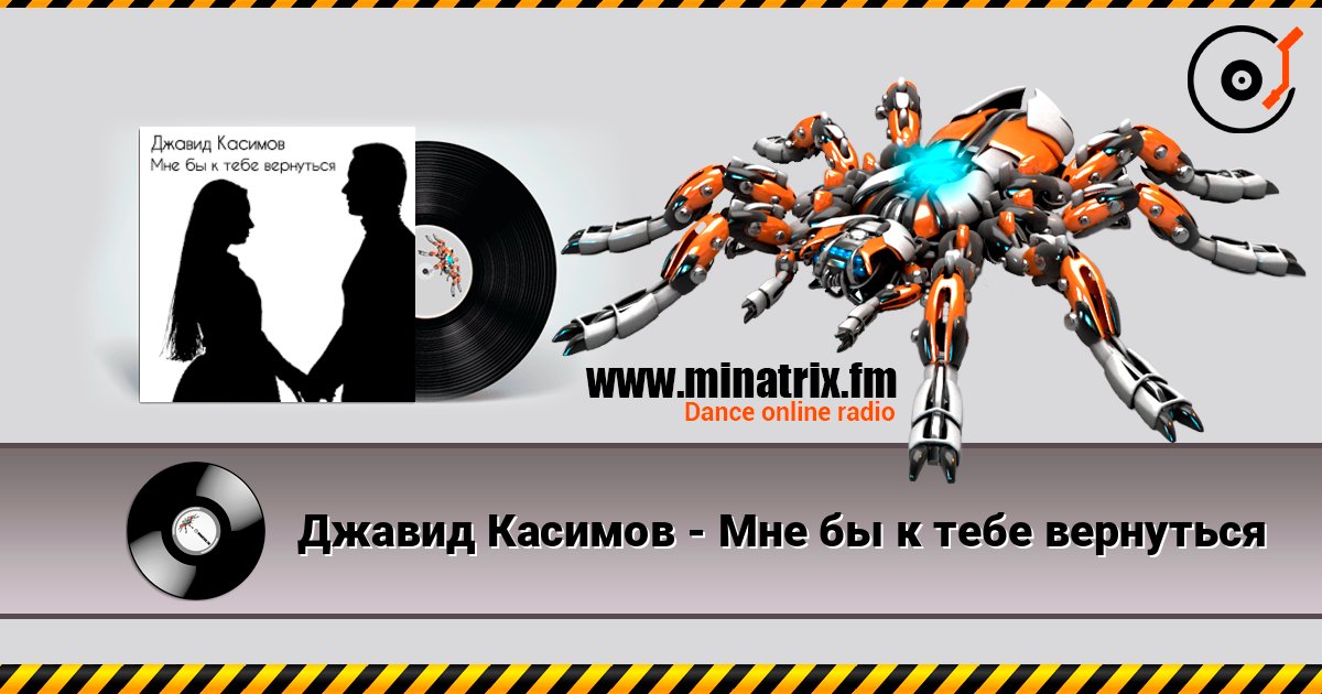 Джавид Касимов - Мне бы к тебе вернуться online in hoher Qualität hören | Minatrix.FM