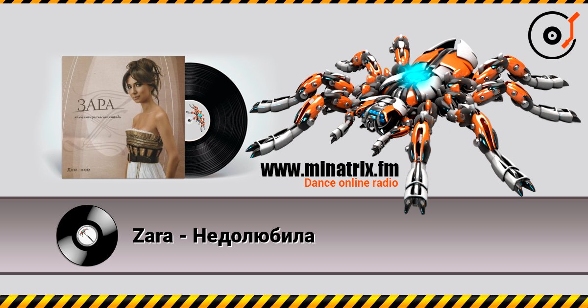 Zara - Недолюбила online in hoher Qualität hören | Minatrix.FM