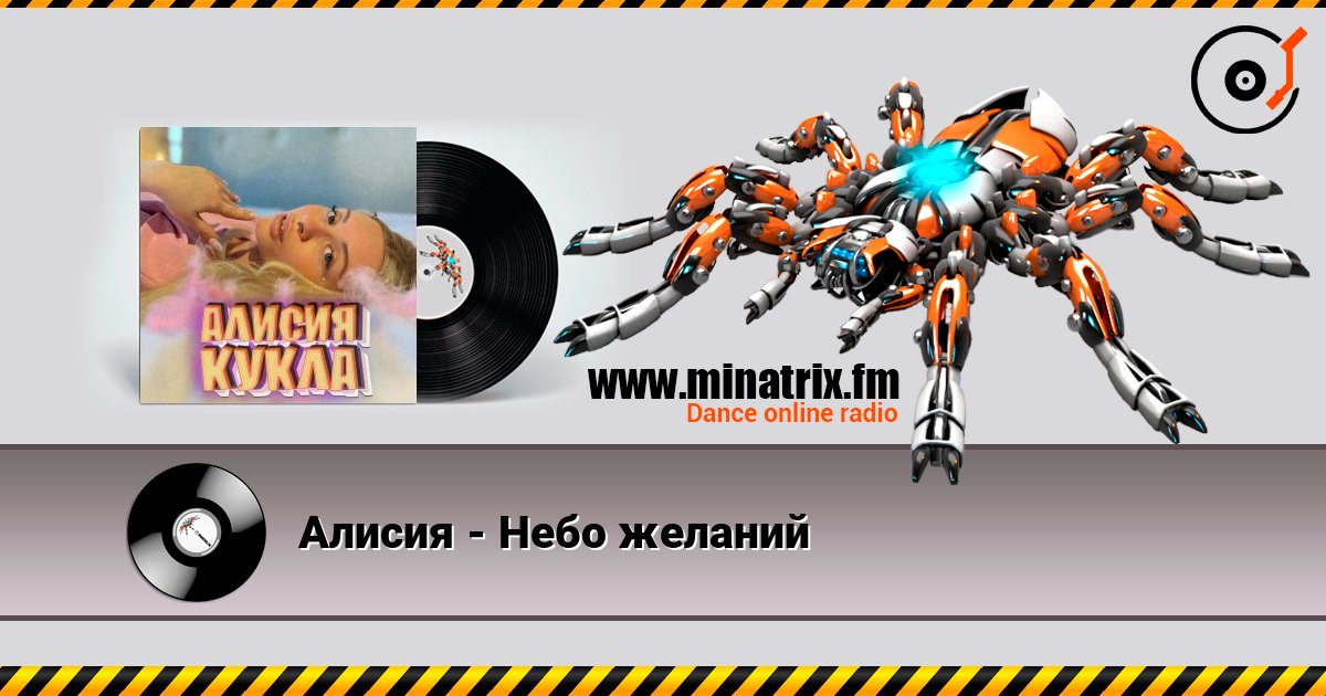 Алисия - Небо желаний 在线收听高音质 | Minatrix.FM