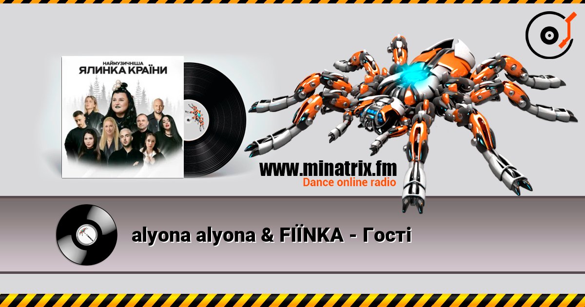 alyona alyona & FIЇNKA - Гості écouter en ligne en haute qualité | Minatrix.FM