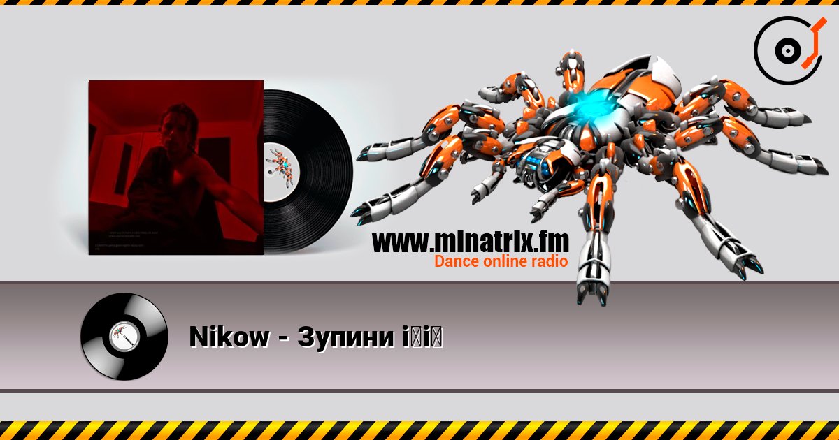 Nikow - Зупини її 在线收听高音质 | Minatrix.FM