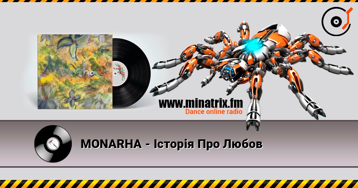 MONARHA - Історія Про Любов écouter en ligne en haute qualité | Minatrix.FM