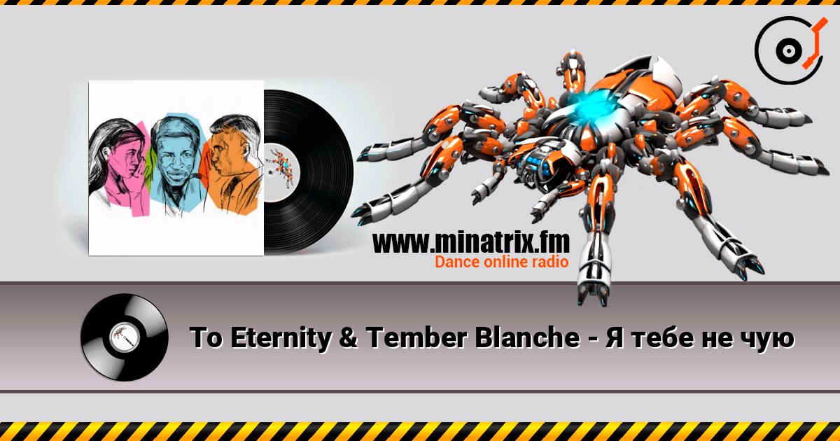 To Eternity & Tember Blanche - Я тебе не чую listen online in high quality | Minatrix.FM