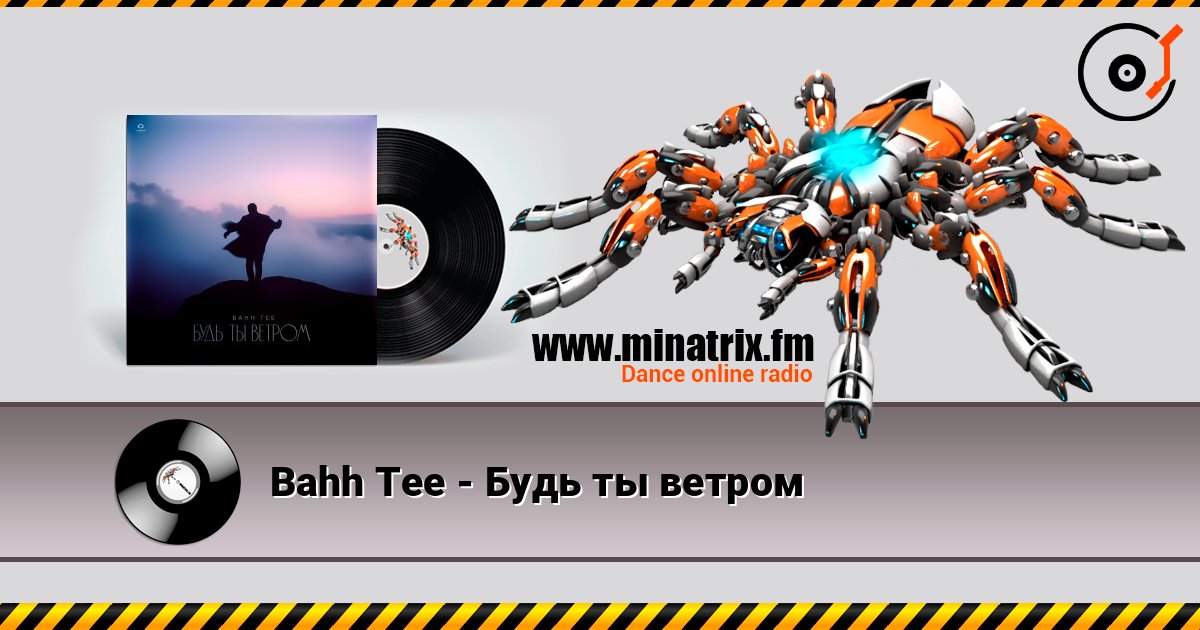 Bahh Tee - Будь ты ветром слухати онлайн у високій якості | Minatrix.FM