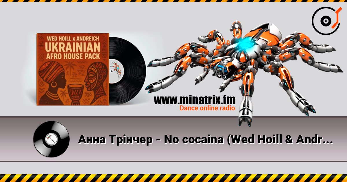 Анна Трінчер - No cocaina (Wed Hoill & Andreich Edit) 在线收听高音质 | Minatrix.FM