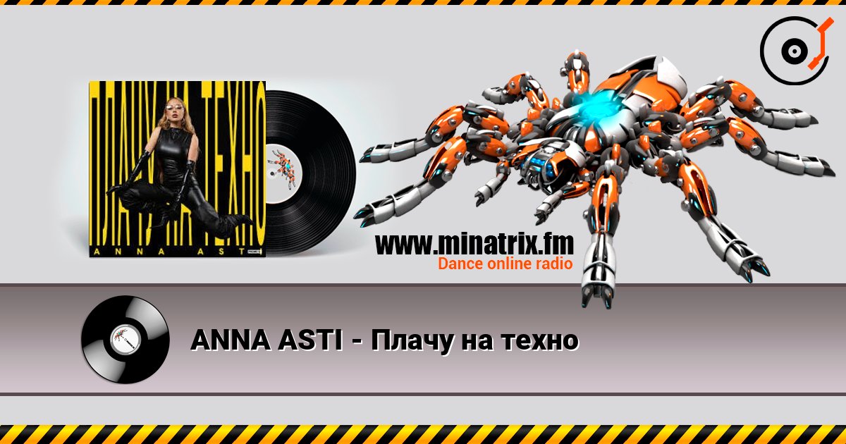 ANNA ASTI - Плачу на техно слушать онлайн в высоком качестве | Minatrix.FM