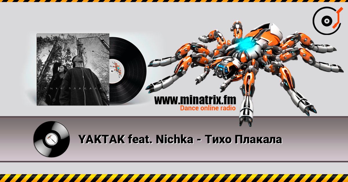 YAKTAK feat. Nichka - Тихо Плакала 在线收听高音质 | Minatrix.FM
