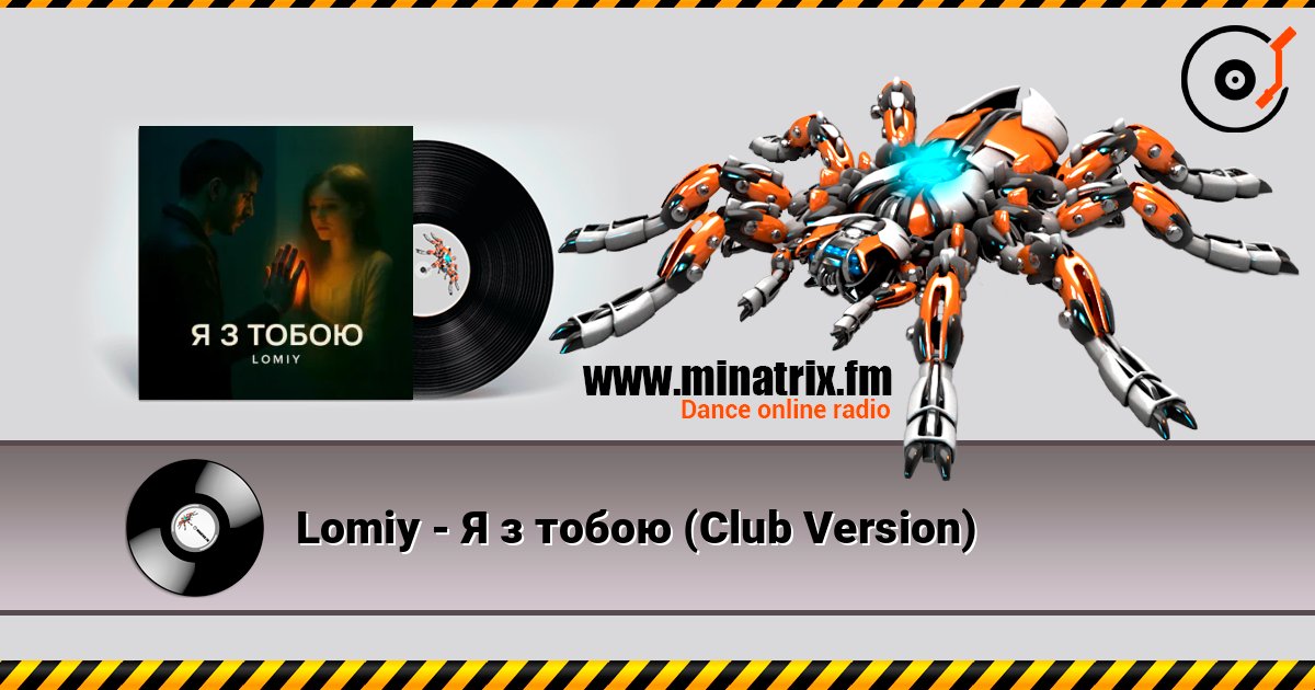 Lomiy - Я з тобою (Club Version) online in hoher Qualität hören | Minatrix.FM