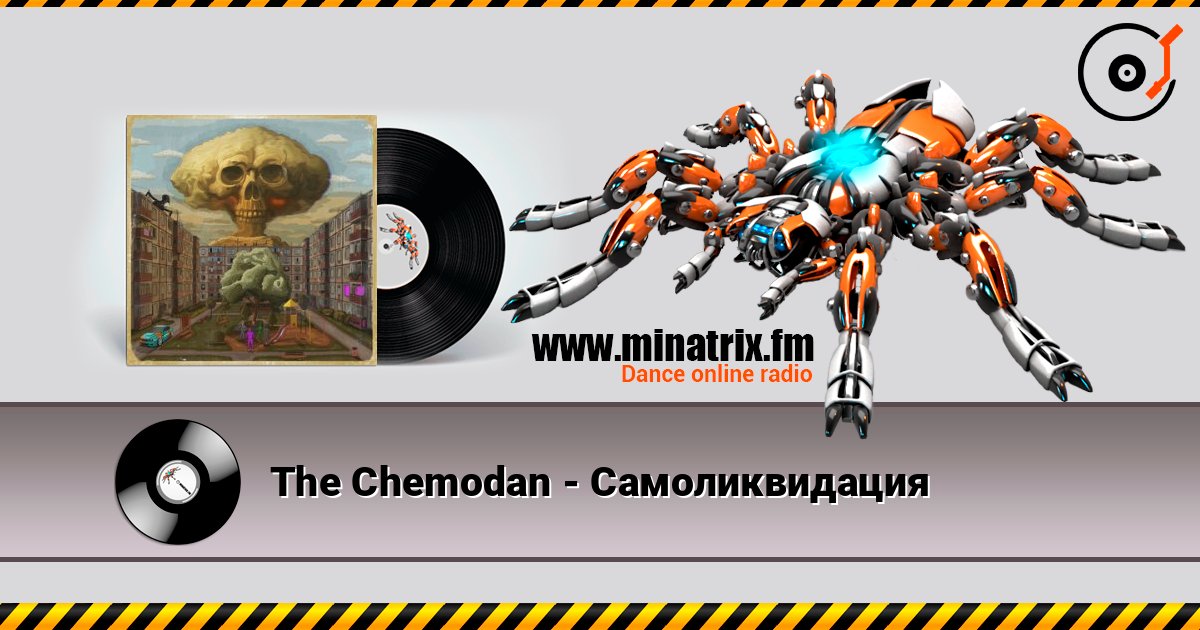 The Chemodan - Самоликвидация 在线收听高音质 | Minatrix.FM