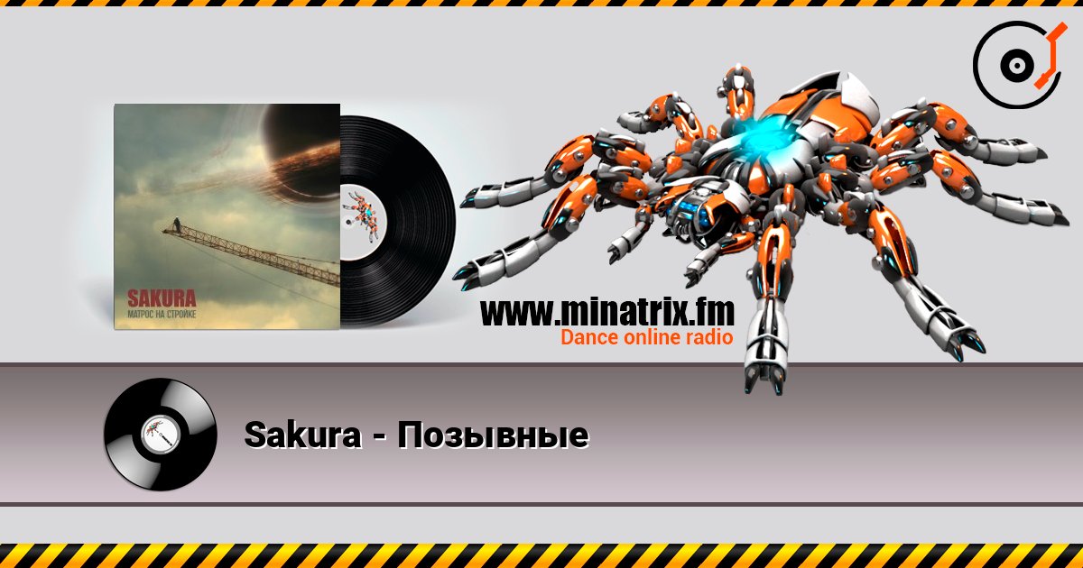 Sakura - Позывные слухати онлайн у високій якості | Minatrix.FM