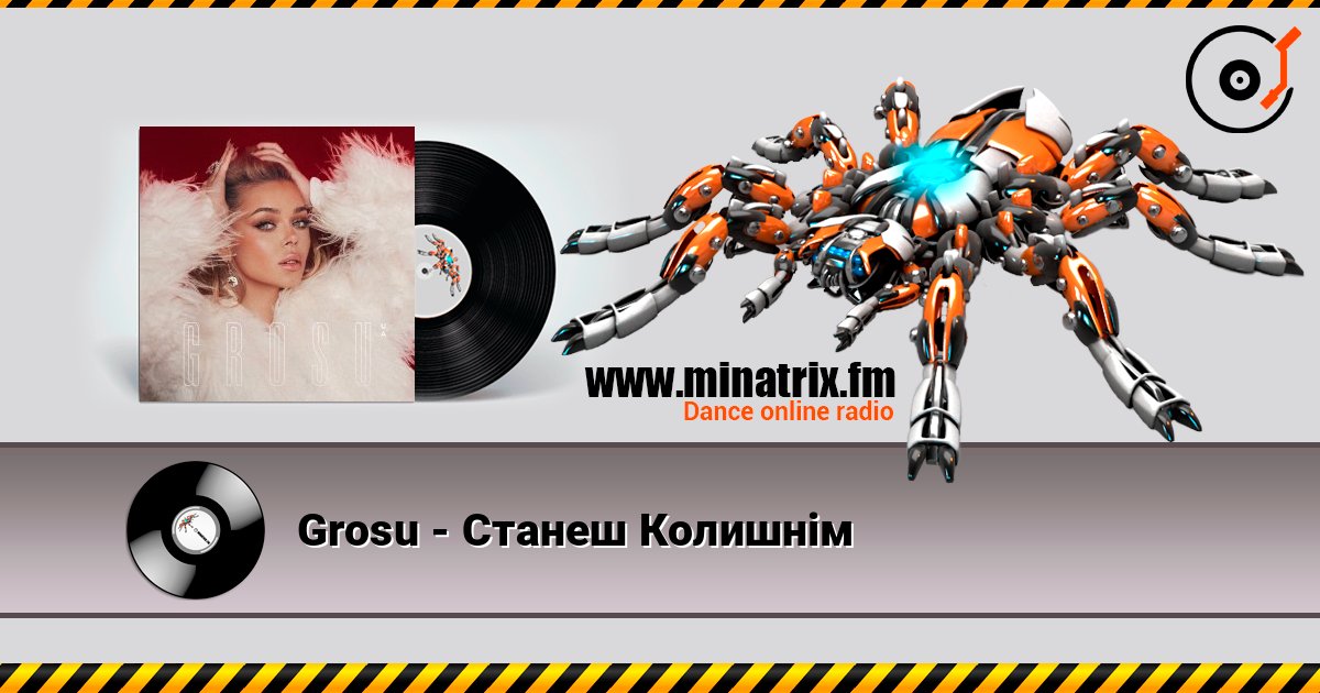 Grosu - Cтанеш Колишнім 在线收听高音质 | Minatrix.FM