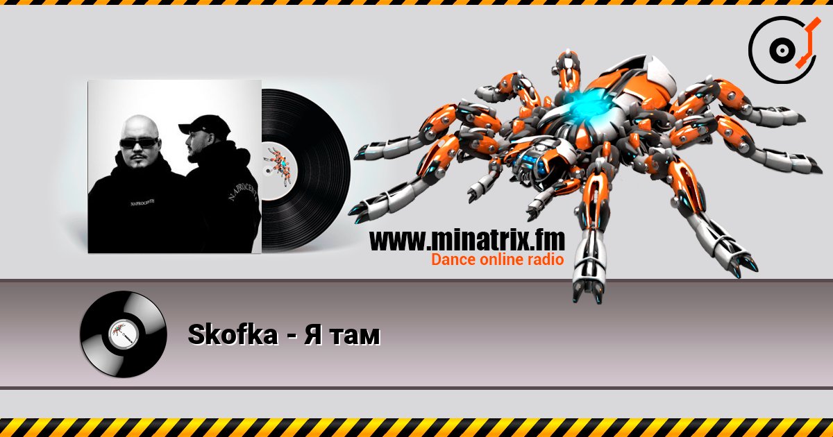 Skofka - Я там écouter en ligne en haute qualité | Minatrix.FM