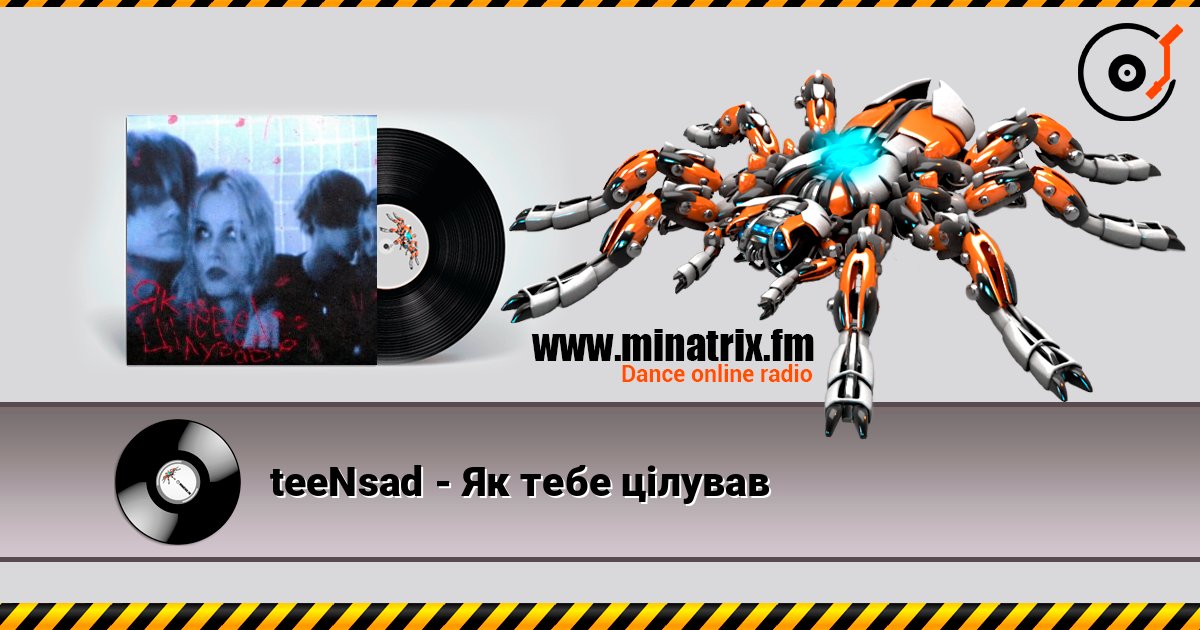 teeNsad - Як тебе цілував 在线收听高音质 | Minatrix.FM