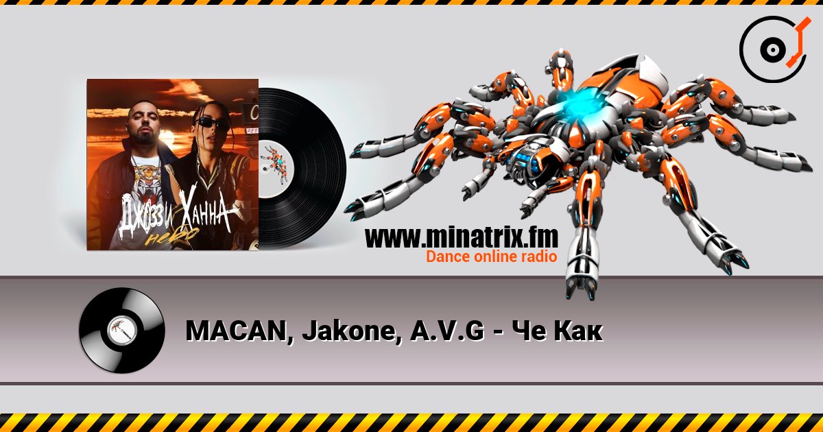MACAN, Jakone, A.V.G - Че Как online in hoher Qualität hören | Minatrix.FM