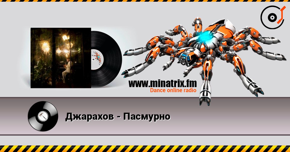 Джарахов - Пасмурно online in hoher Qualität hören | Minatrix.FM