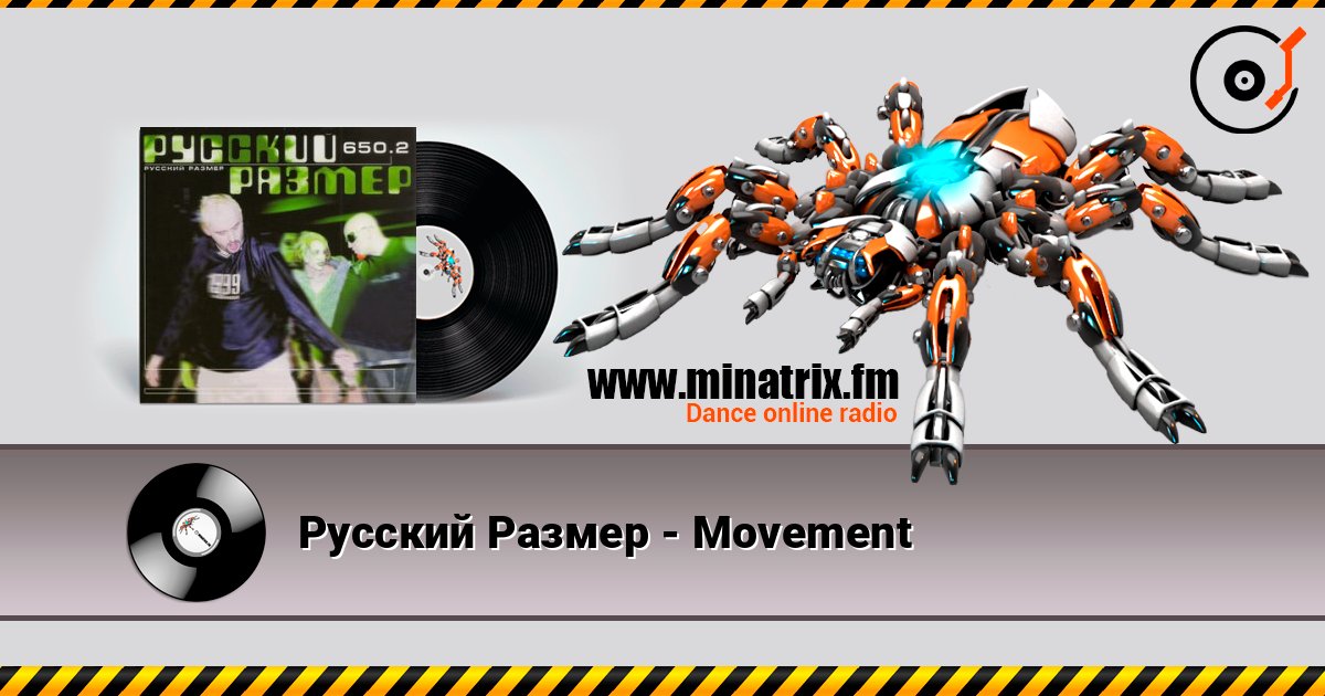 Русский Размер - Movement 在线收听高音质 | Minatrix.FM