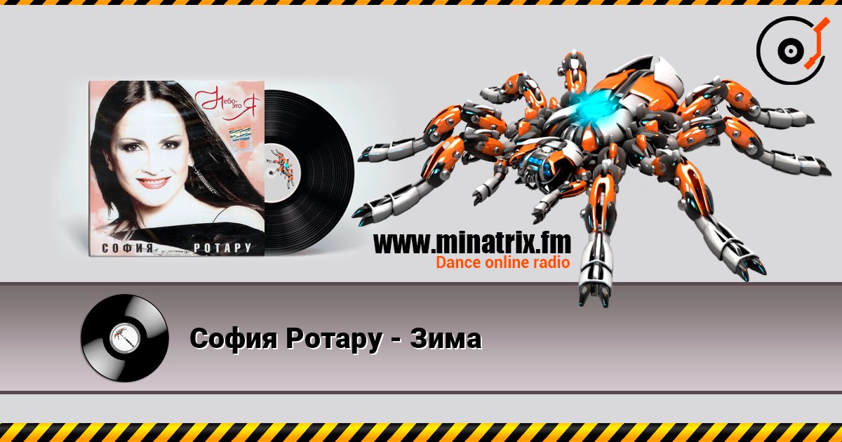 София Ротару - Зима online in hoher Qualität hören | Minatrix.FM