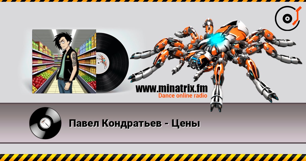 Павел Кондратьев - Цены online in hoher Qualität hören | Minatrix.FM