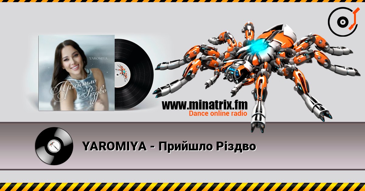 YAROMIYA - Прийшло Різдво слухати онлайн у високій якості | Minatrix.FM