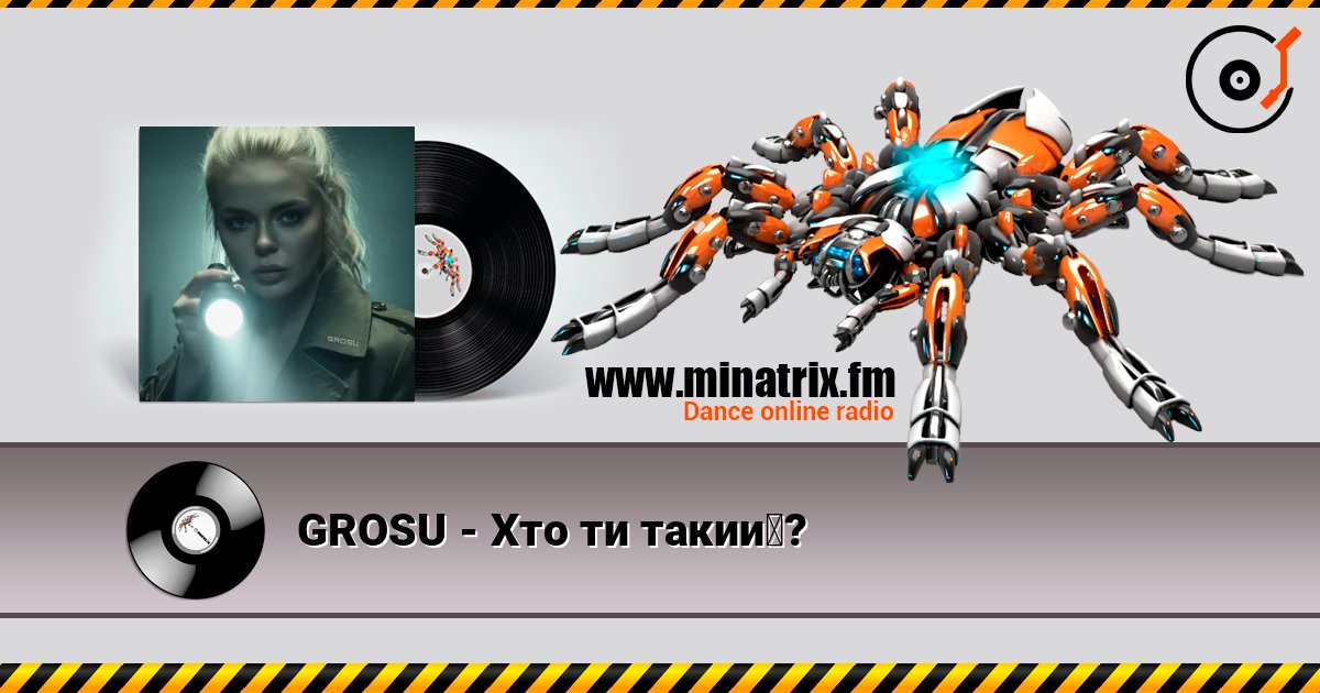 GROSU - Хто ти такий? слушать онлайн в высоком качестве | Minatrix.FM