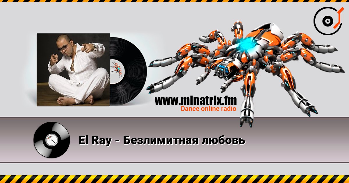 El Ray - Безлимитная любовь listen online in high quality | Minatrix.FM