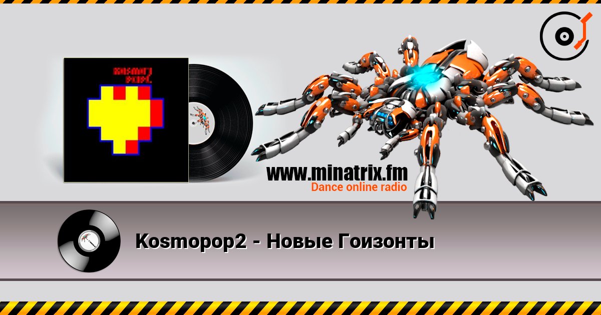 Kosmopop2 - Новые Гоизонты слушать онлайн в высоком качестве | Minatrix.FM