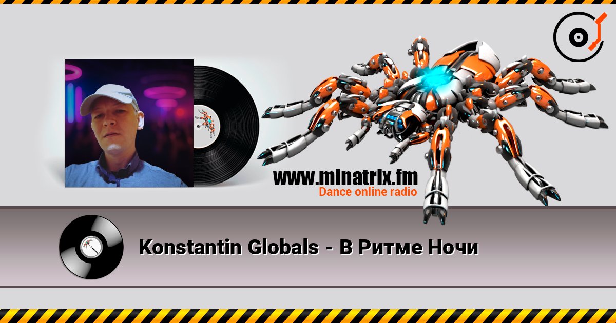 Konstantin Globals - В Ритме Ночи 在线收听高音质 | Minatrix.FM
