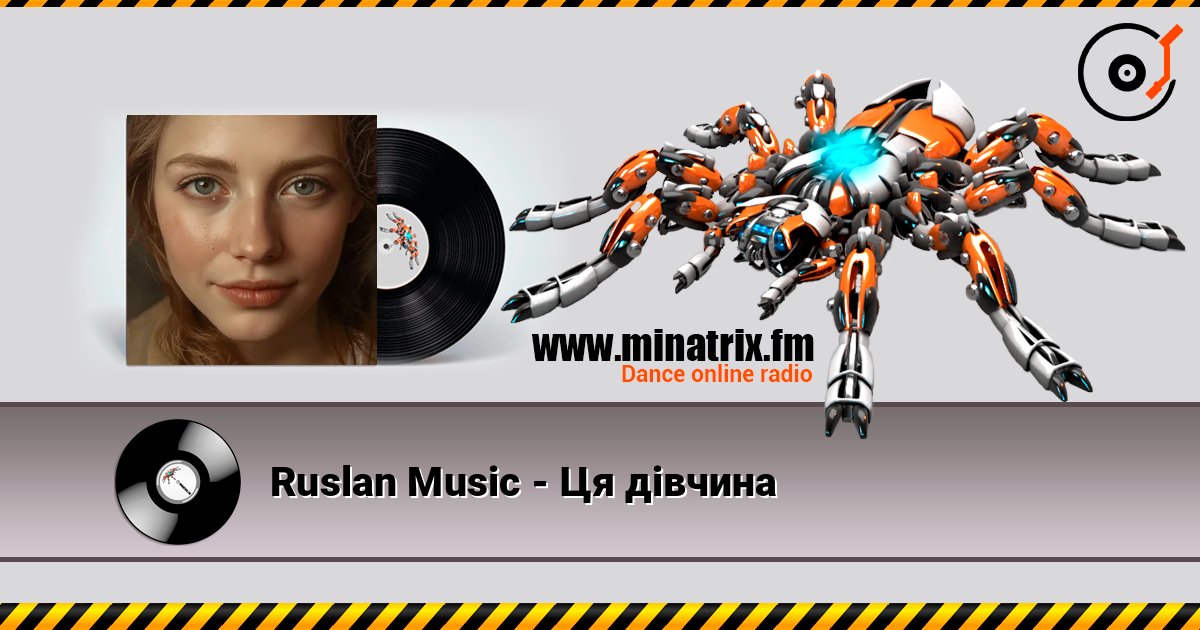 Ruslan Music - Ця дівчина 在线收听高音质 | Minatrix.FM