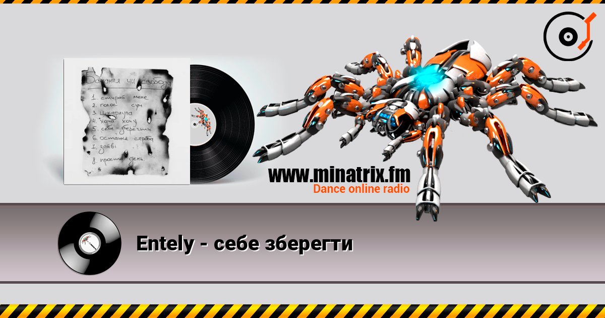 Entely - себе зберегти listen online in high quality | Minatrix.FM
