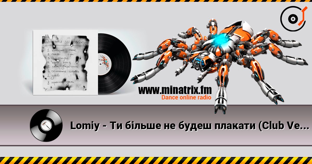 Lomiy - Ти більше не будеш плакати (Club Version) слушать онлайн в высоком качестве | Minatrix.FM