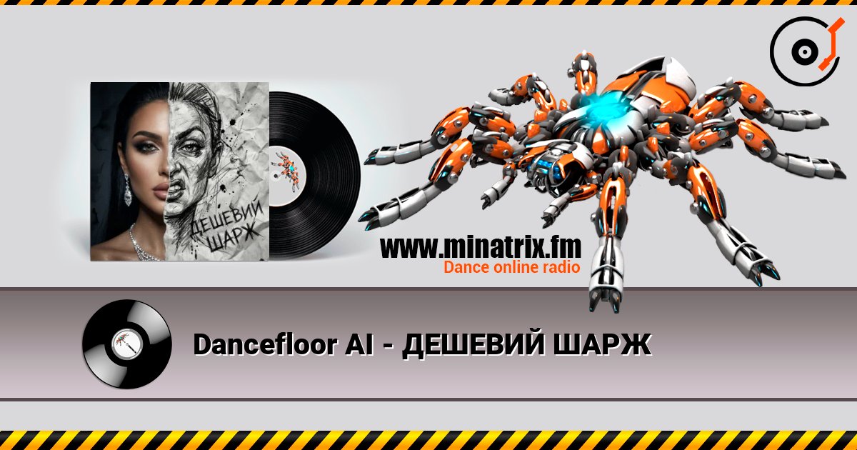 Dancefloor AI - ДЕШЕВИЙ ШАРЖ online in hoher Qualität hören | Minatrix.FM