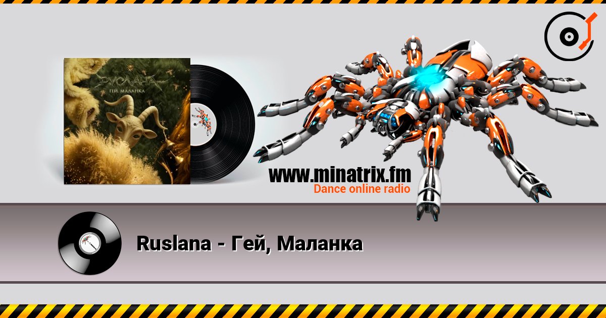 Ruslana - Гей, Маланка 在线收听高音质 | Minatrix.FM
