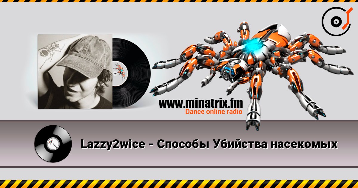 Lazzy2wice - Способы Убийства насекомых слушать онлайн в высоком качестве | Minatrix.FM