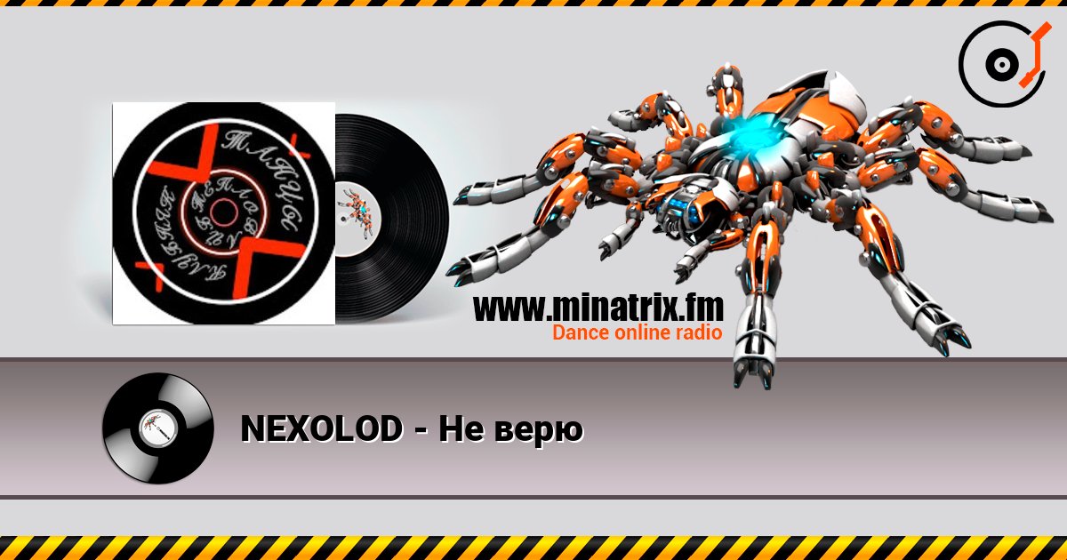 NEXOLOD - Не верю слушать онлайн в высоком качестве | Minatrix.FM