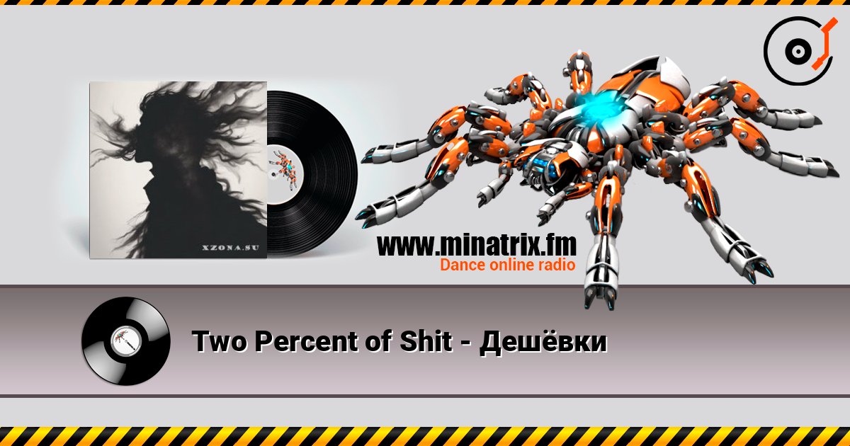 Two Percent of Shit - Дешёвки слушать онлайн в высоком качестве | Minatrix.FM