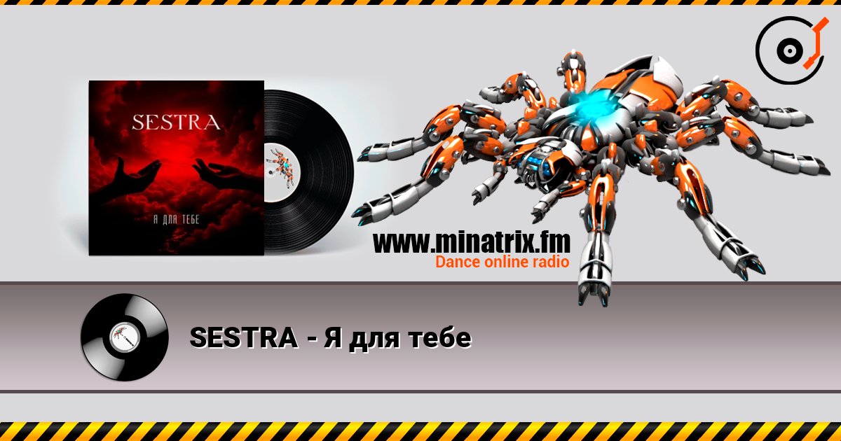 SESTRA - Я для тебе слушать онлайн в высоком качестве | Minatrix.FM