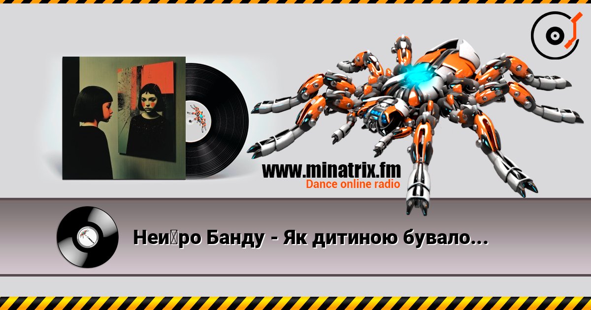 Нейро Банду - Як дитиною бувало... écouter en ligne en haute qualité | Minatrix.FM