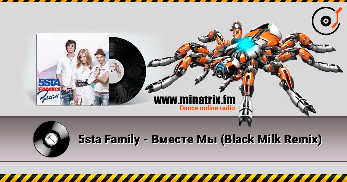 5sta Family - Вместе Мы (Black Milk Remix) слушать онлайн в высоком качестве | Minatrix.FM