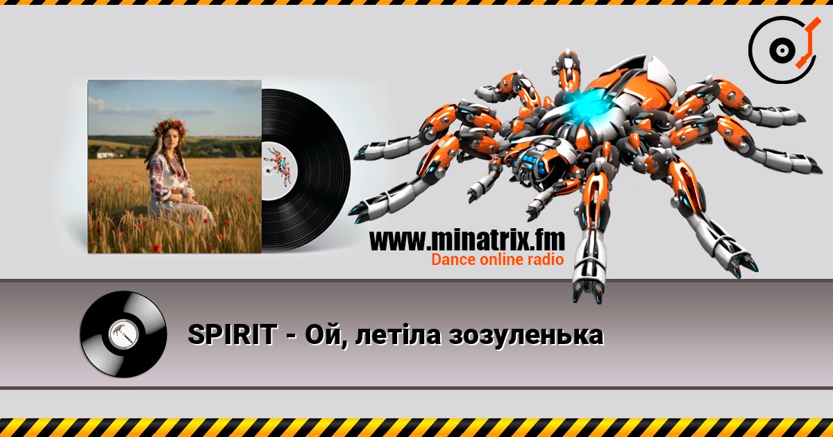 SPIRIT - Ой, летіла зозуленька слушать онлайн в высоком качестве | Minatrix.FM